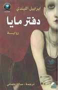 دفتر مايا