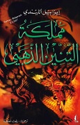 مملكة التنين الذهبي